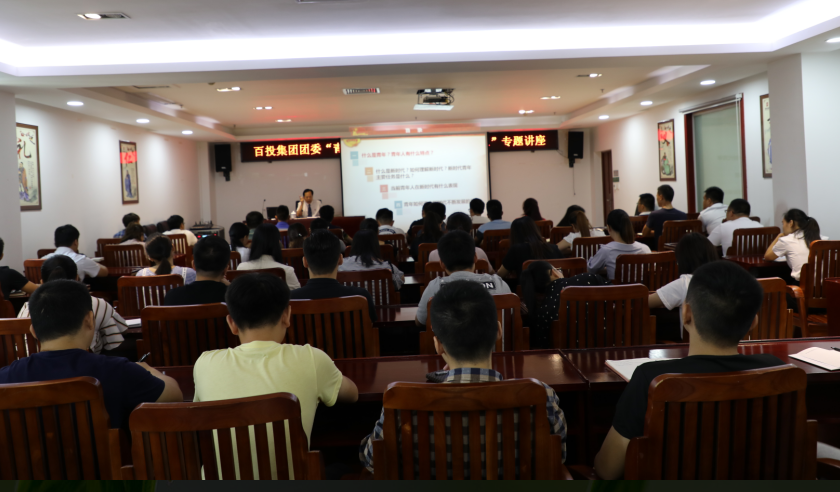 百投集團(tuán)開展“青年大學(xué)習(xí)”活動